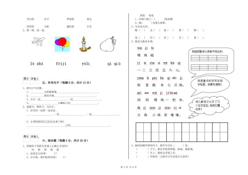 唐山市实验小学一年级语文【下册】能力检测试题 附答案.doc_第2页