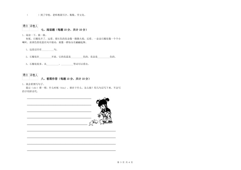 唐山市实验小学一年级语文【下册】能力检测试题 附答案.doc_第3页