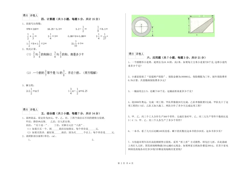 博尔塔拉蒙古自治州实验小学六年级数学【上册】月考试题 附答案.doc_第2页