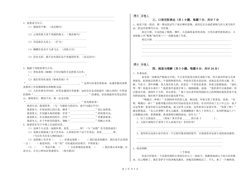 孝感市重点小学小升初语文综合检测试题 附答案.doc_第2页