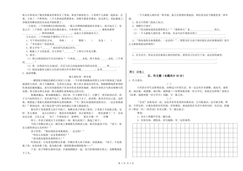 孝感市重点小学小升初语文综合检测试题 附答案.doc_第3页