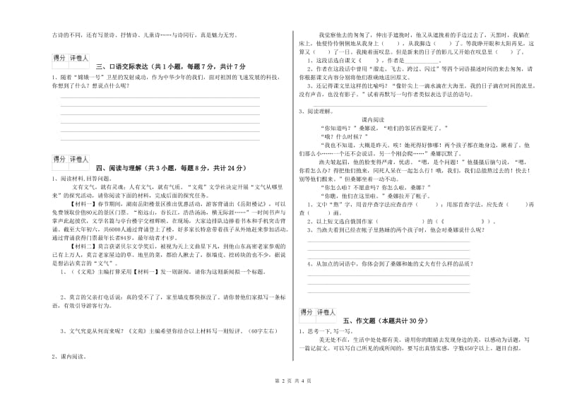 南宁市重点小学小升初语文模拟考试试卷 附答案.doc_第2页