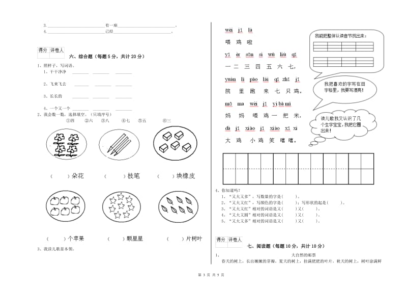 宁波市实验小学一年级语文下学期能力检测试题 附答案.doc_第3页