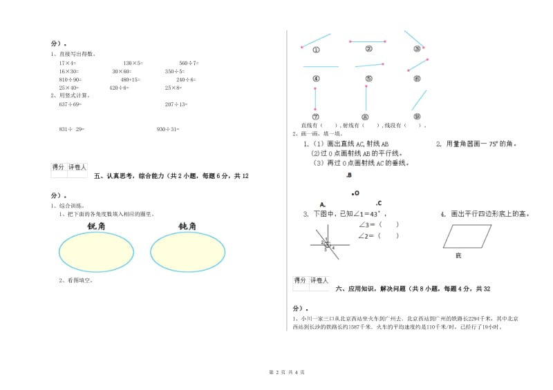 安徽省重点小学四年级数学下学期开学检测试题 含答案.doc_第2页