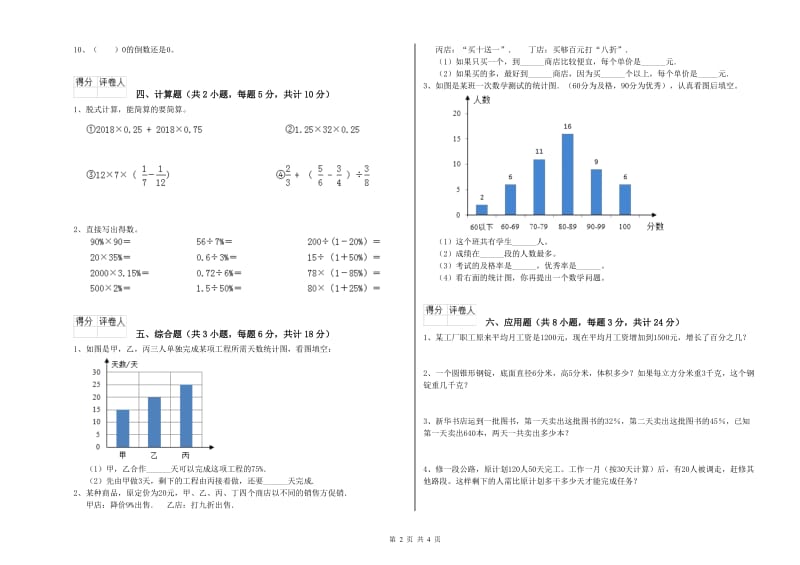 内蒙古2019年小升初数学过关检测试卷A卷 附解析.doc_第2页