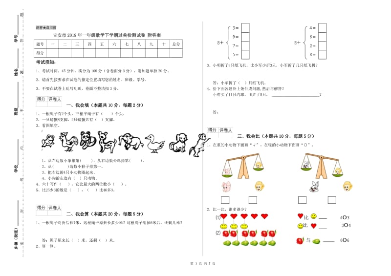 吉安市2019年一年级数学下学期过关检测试卷 附答案.doc_第1页