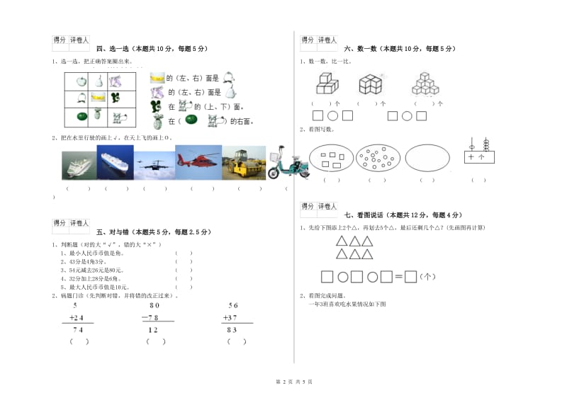 吉安市2019年一年级数学下学期过关检测试卷 附答案.doc_第2页