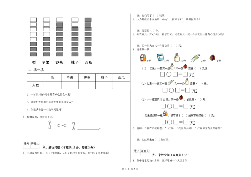 吉安市2019年一年级数学下学期过关检测试卷 附答案.doc_第3页