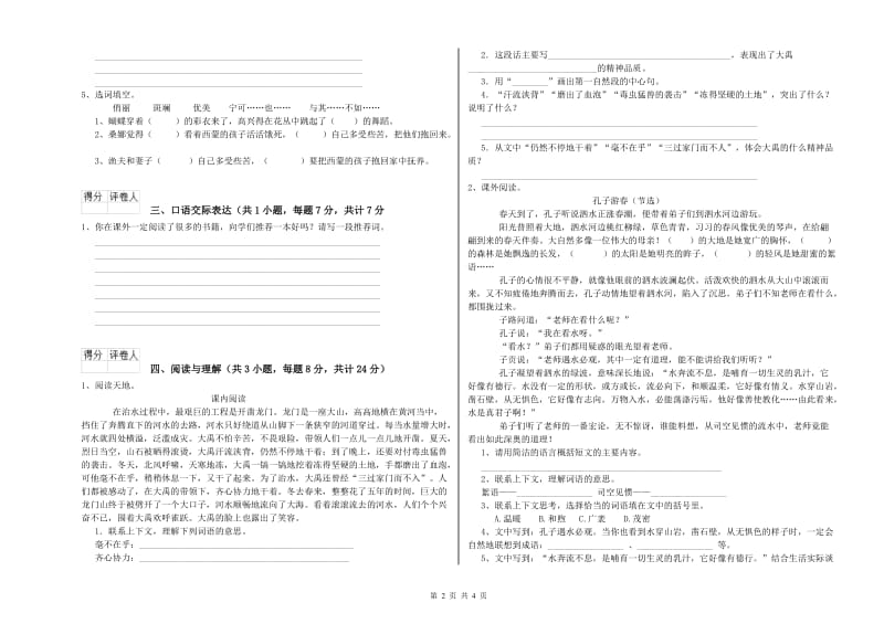 四川省重点小学小升初语文自我检测试题D卷 附解析.doc_第2页