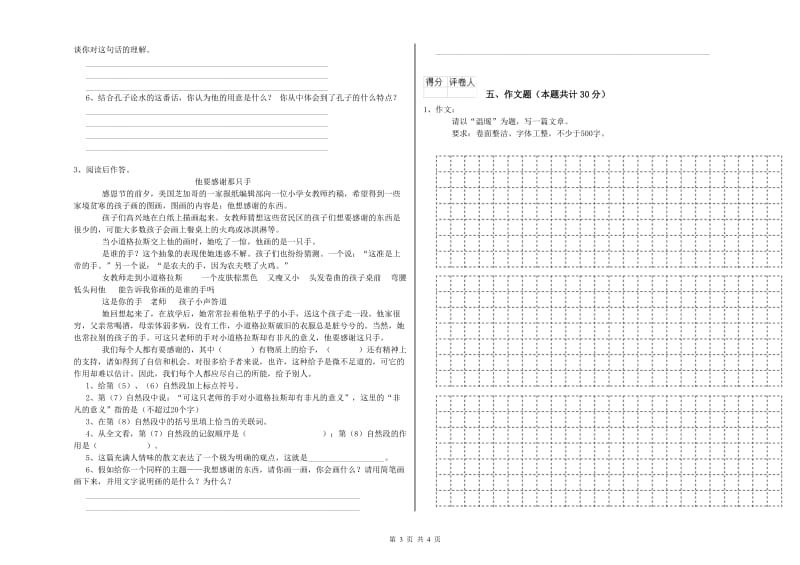 四川省重点小学小升初语文自我检测试题D卷 附解析.doc_第3页