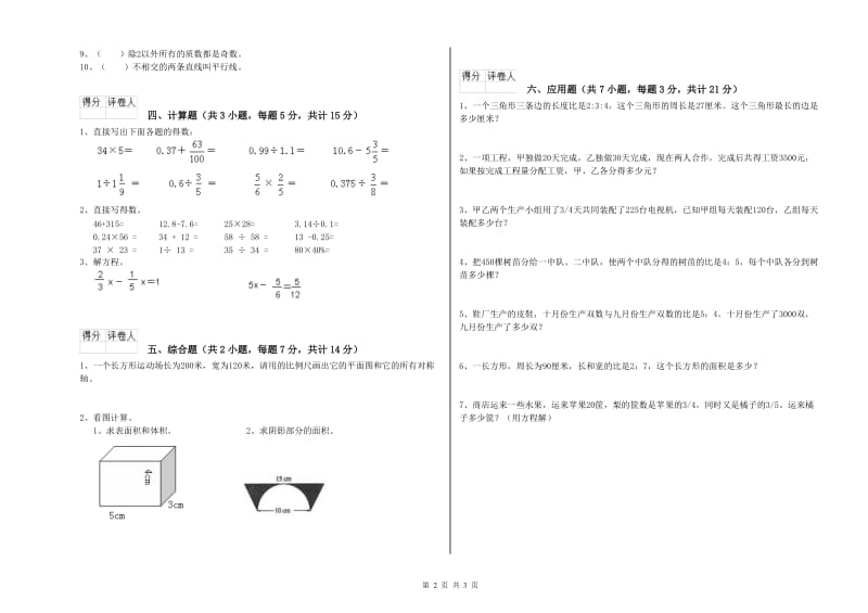 北师大版六年级数学【上册】自我检测试题C卷 附答案.doc_第2页