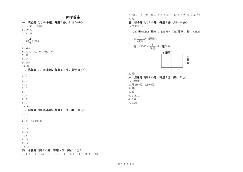 北师大版六年级数学【上册】自我检测试题C卷 附答案.doc_第3页