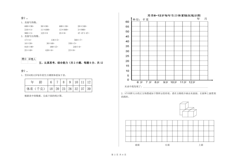 宁夏2020年四年级数学上学期自我检测试题 附解析.doc_第2页