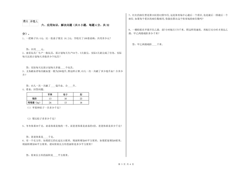 宁夏2020年四年级数学上学期自我检测试题 附解析.doc_第3页