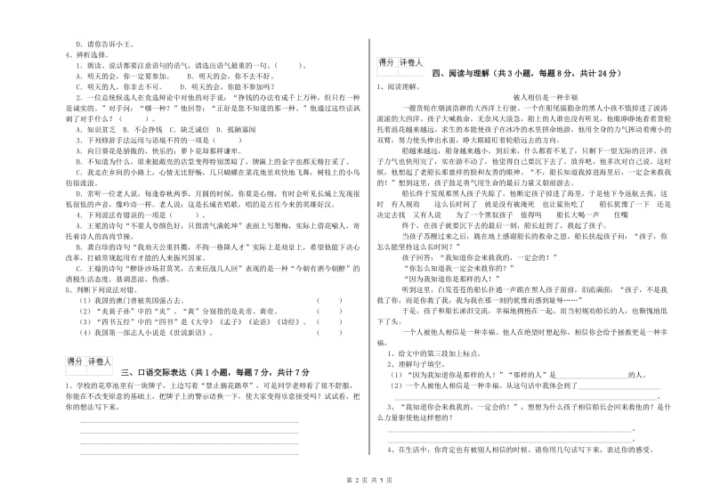 内蒙古重点小学小升初语文强化训练试题 附解析.doc_第2页