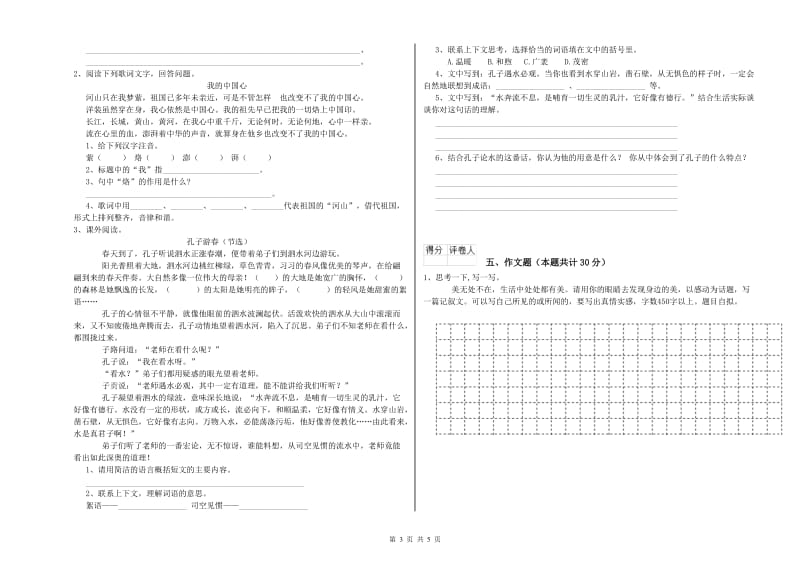 内蒙古重点小学小升初语文强化训练试题 附解析.doc_第3页