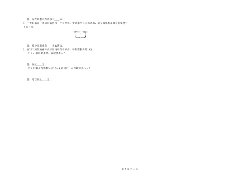 外研版三年级数学【上册】期末考试试题D卷 含答案.doc_第3页