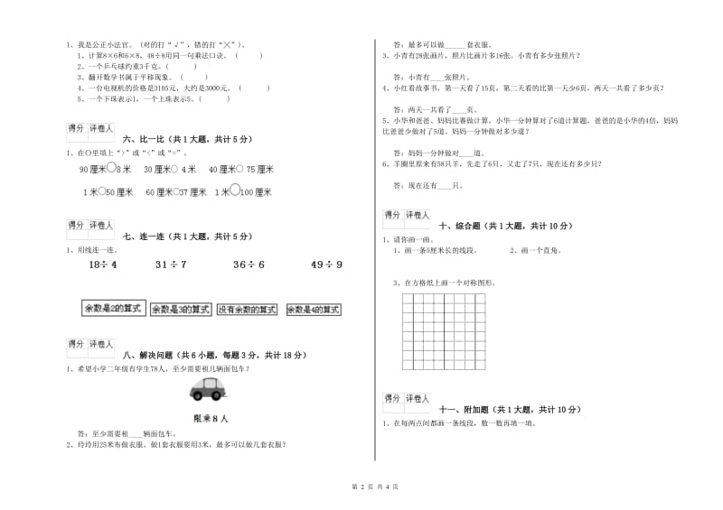 内江市二年级数学上学期全真模拟考试试题 附答案.doc_第2页