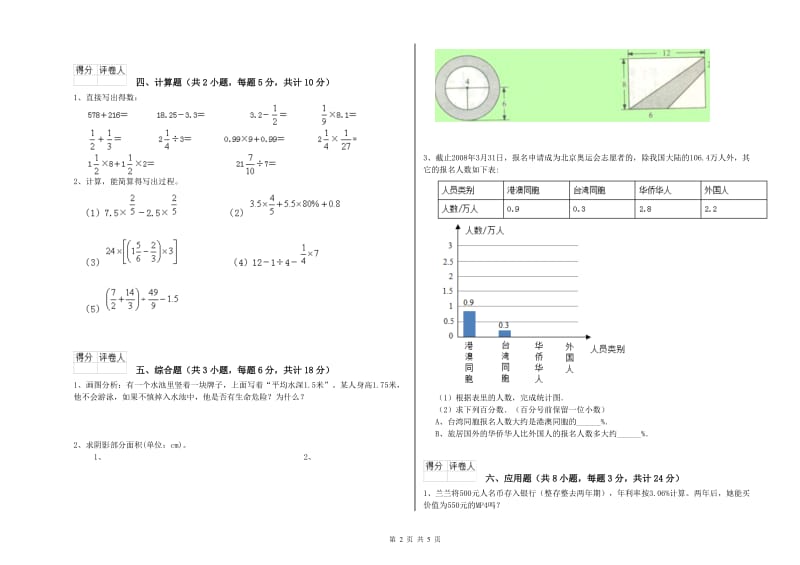 内蒙古2020年小升初数学能力检测试题C卷 附解析.doc_第2页