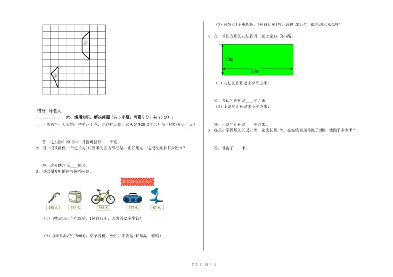 吉林省实验小学三年级数学【上册】过关检测试卷 含答案.doc_第3页