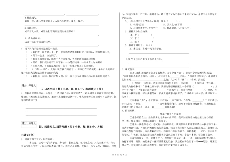 内江市实验小学六年级语文【上册】强化训练试题 含答案.doc_第2页