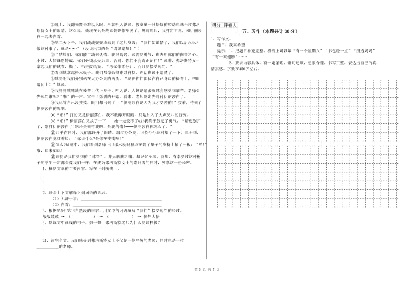 内江市实验小学六年级语文【上册】强化训练试题 含答案.doc_第3页