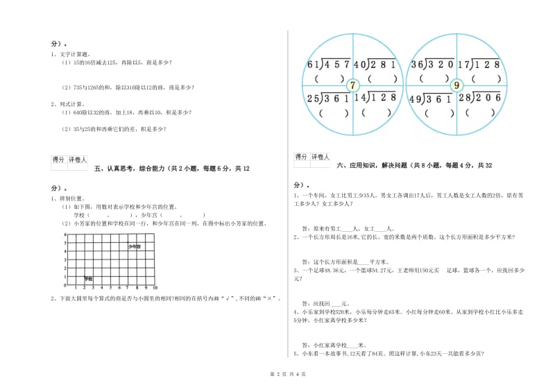 内蒙古重点小学四年级数学上学期能力检测试卷 附解析.doc_第2页