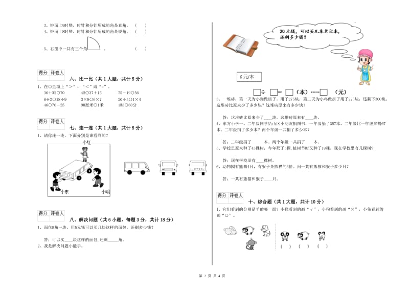 包头市二年级数学下学期能力检测试卷 附答案.doc_第2页