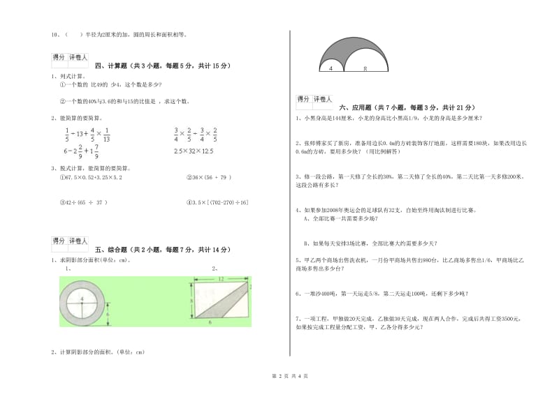 周口市实验小学六年级数学上学期开学考试试题 附答案.doc_第2页