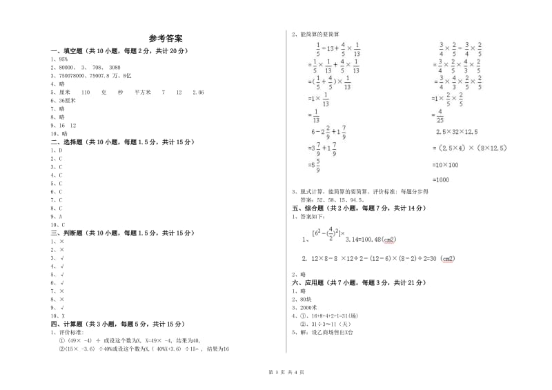 周口市实验小学六年级数学上学期开学考试试题 附答案.doc_第3页