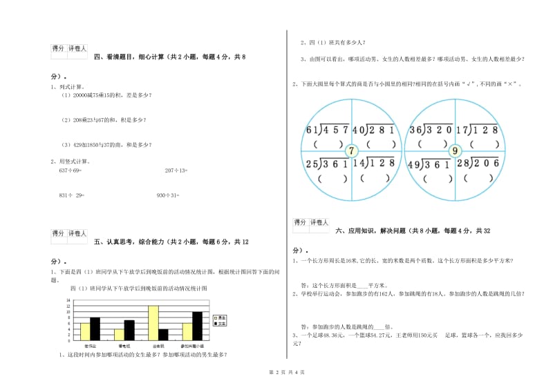 四年级数学【下册】每周一练试题 附解析.doc_第2页