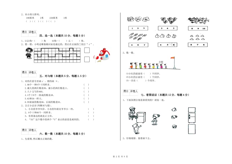 宜昌市2020年一年级数学下学期开学考试试题 附答案.doc_第2页