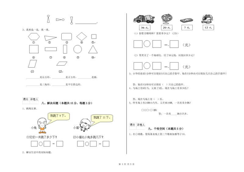 宜昌市2020年一年级数学下学期开学考试试题 附答案.doc_第3页