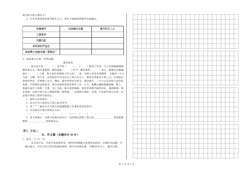 宁夏重点小学小升初语文考前检测试题 含答案.doc_第3页