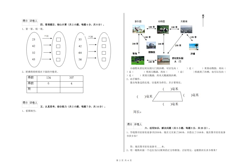 外研版三年级数学下学期能力检测试卷C卷 附解析.doc_第2页