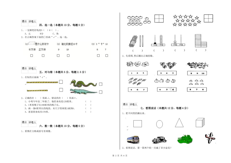 周口市2020年一年级数学上学期期中考试试题 附答案.doc_第2页