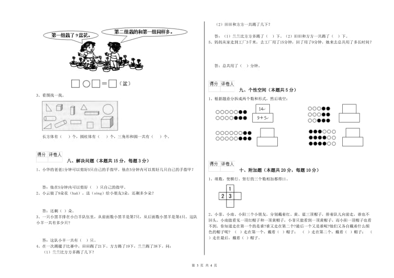 周口市2020年一年级数学上学期期中考试试题 附答案.doc_第3页