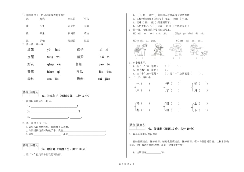 兰州市实验小学一年级语文下学期每周一练试卷 附答案.doc_第2页