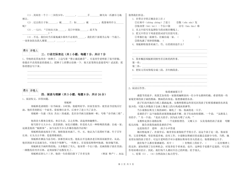 安徽省重点小学小升初语文过关检测试卷 含答案.doc_第2页