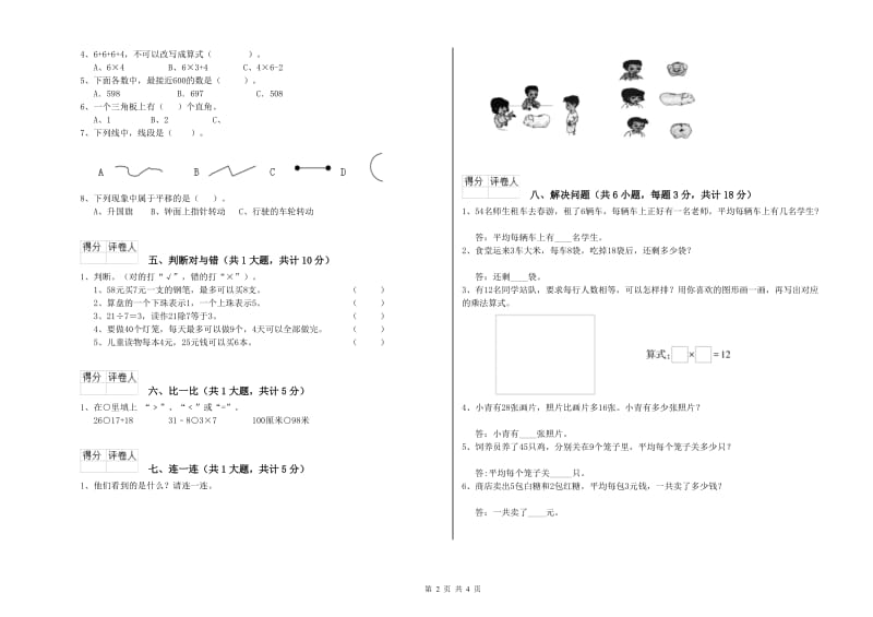 外研版二年级数学【上册】期末考试试卷B卷 附解析.doc_第2页