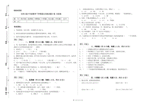 北师大版六年级数学下学期强化训练试题B卷 含答案.doc