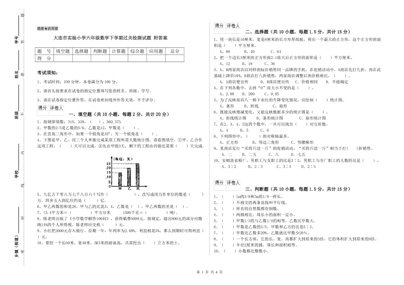 大连市实验小学六年级数学下学期过关检测试题 附答案.doc_第1页