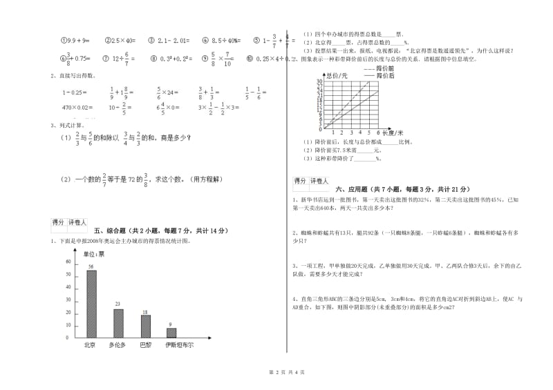 大庆市实验小学六年级数学下学期每周一练试题 附答案.doc_第2页