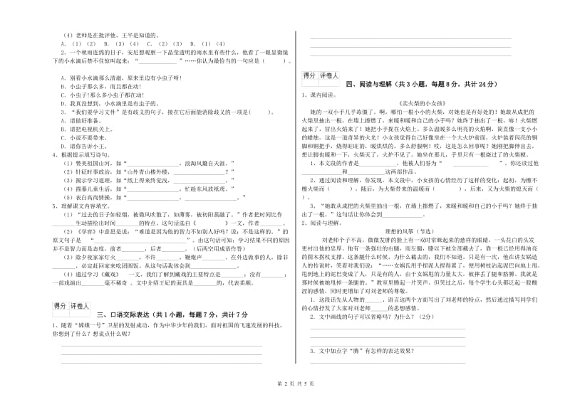 内蒙古重点小学小升初语文每日一练试题A卷 附答案.doc_第2页