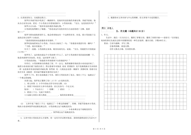 内蒙古重点小学小升初语文每日一练试题A卷 附答案.doc_第3页