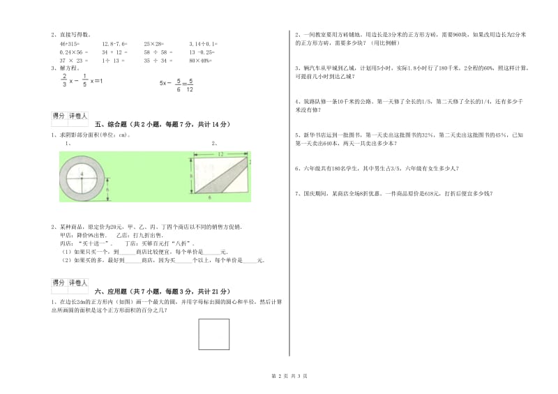 太原市实验小学六年级数学【下册】综合练习试题 附答案.doc_第2页