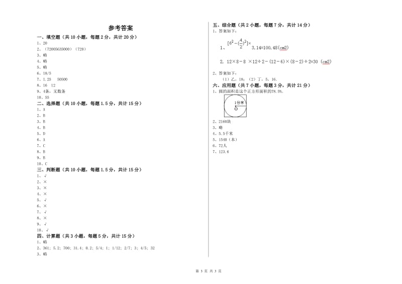 太原市实验小学六年级数学【下册】综合练习试题 附答案.doc_第3页