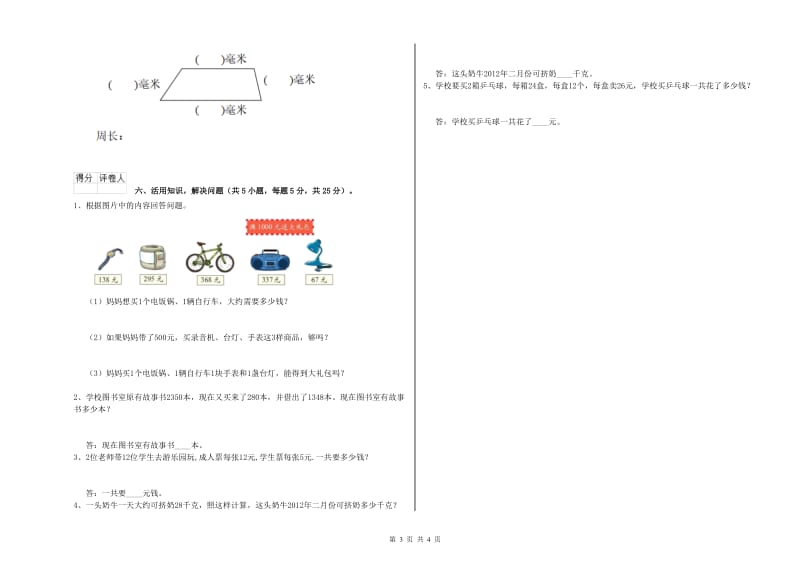 北师大版三年级数学下学期开学考试试题A卷 附答案.doc_第3页