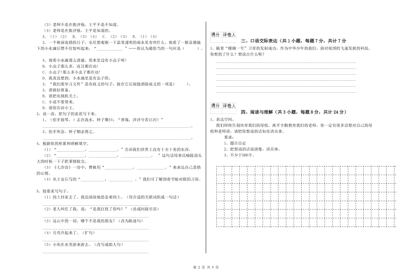 内蒙古小升初语文能力检测试题C卷 含答案.doc_第2页