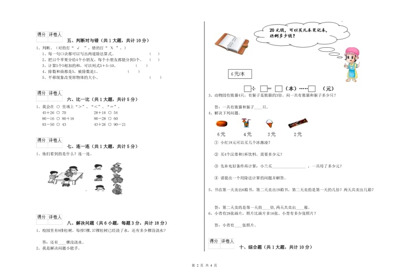 内蒙古实验小学二年级数学上学期全真模拟考试试题 附答案.doc_第2页